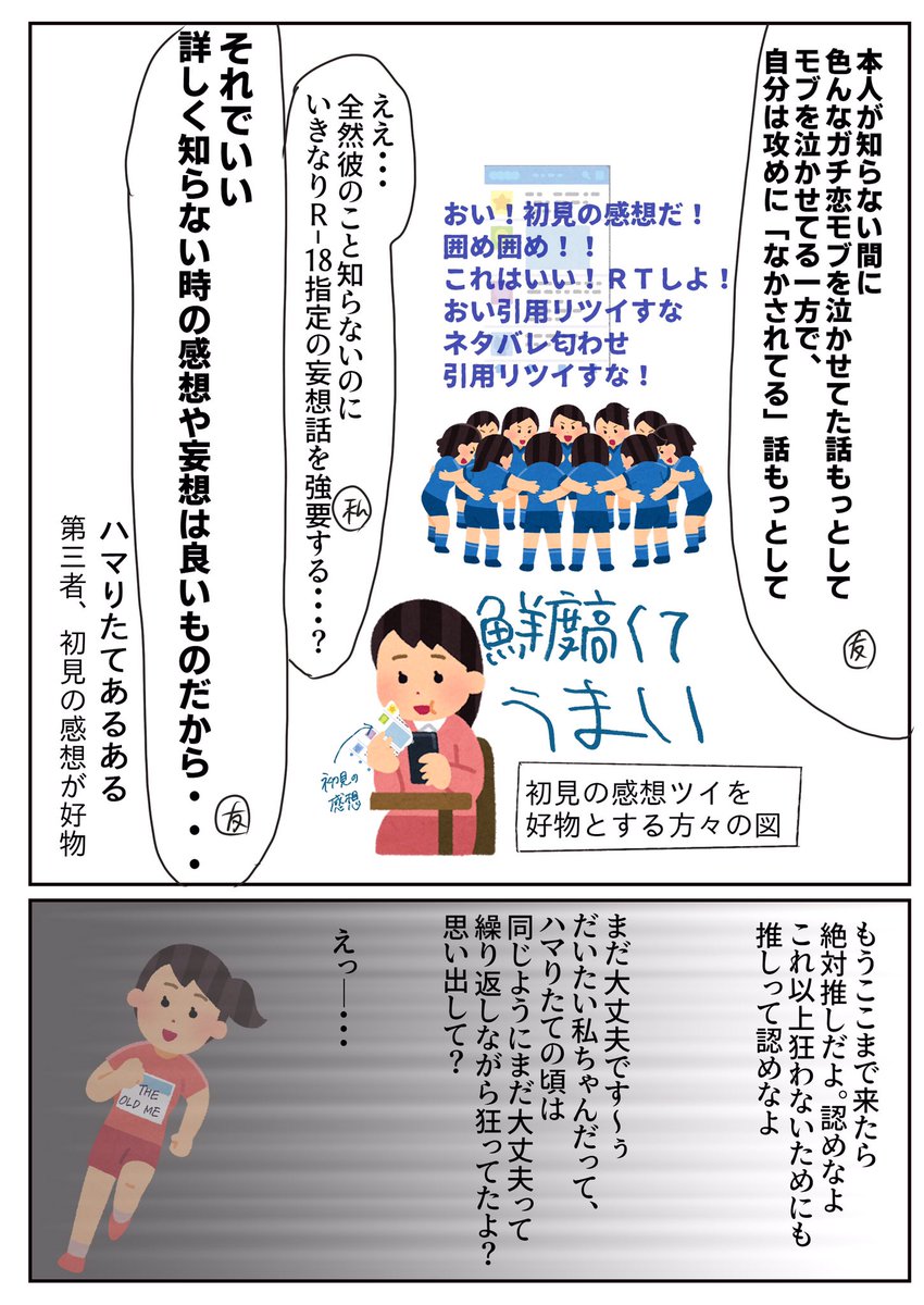 友達が推しを推しって言わない話(2/3) 