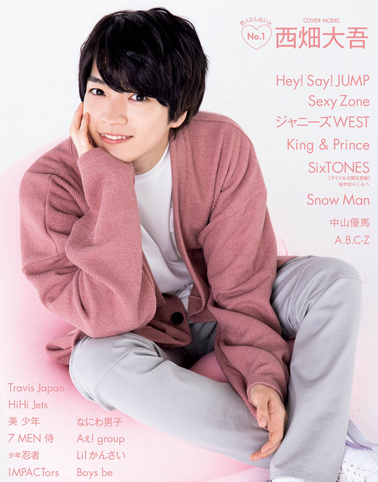 西畑大吾 デタカ関連