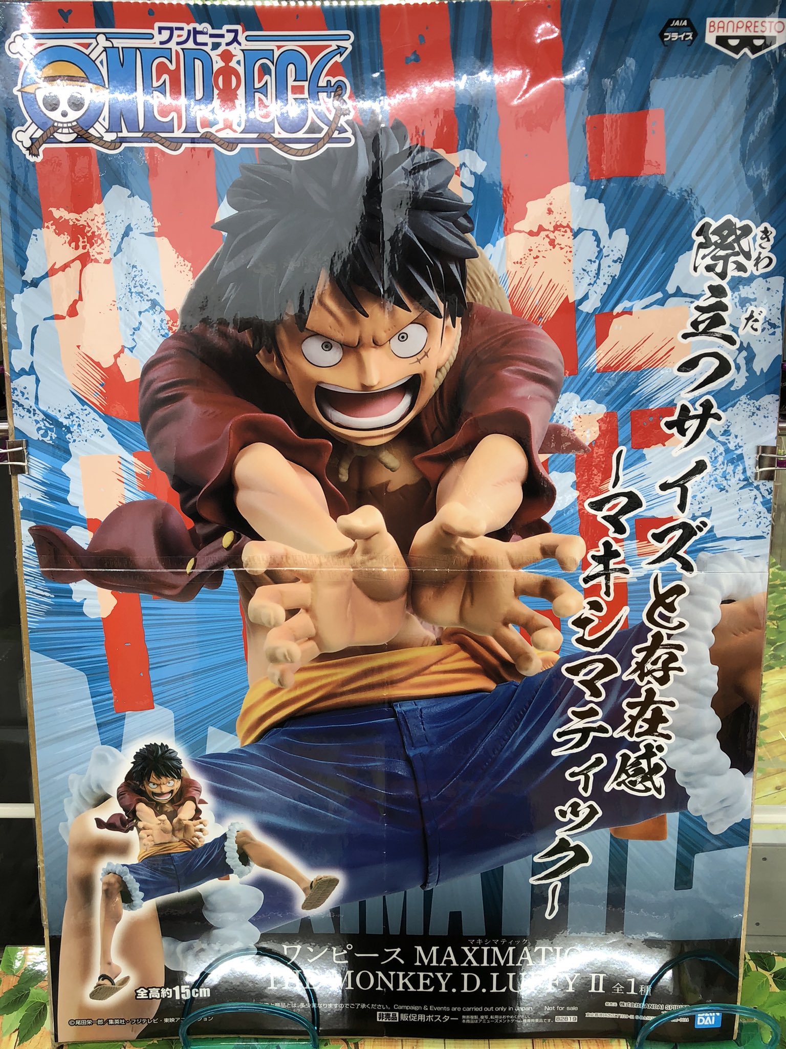 ワンピース MAXIMATICフィギュア モンキー・D・ルフィ Amazon.co.jp: バンプレスト ワンピース MAXIMATIC THE MONKEY.D