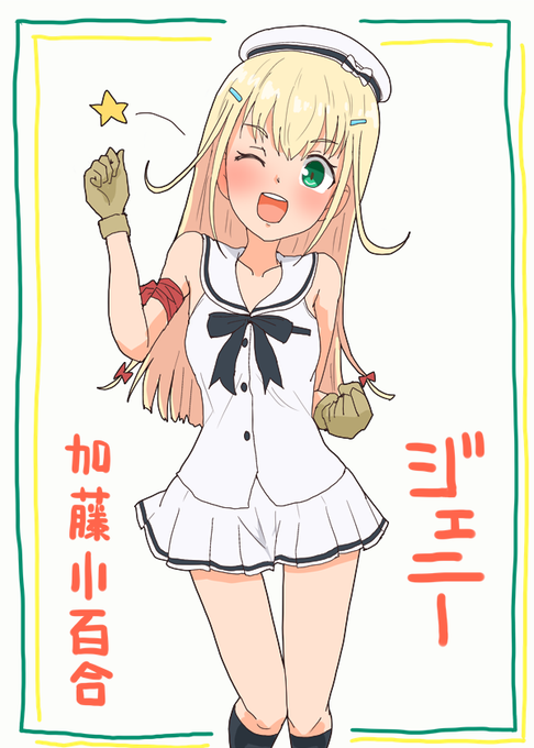 加藤小百合のtwitterイラスト検索結果