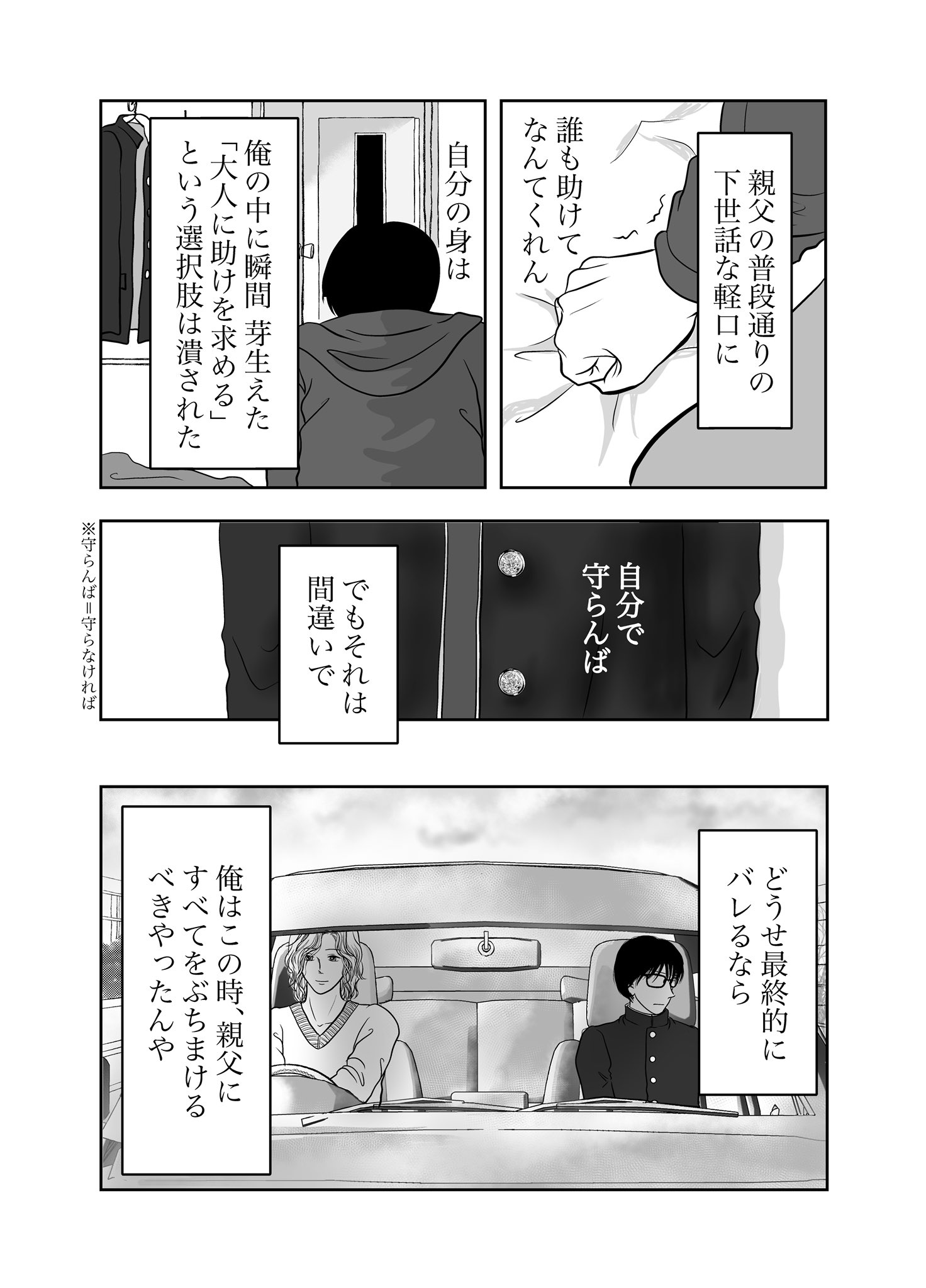 Uzivatel 勇の字 かわいそうなひと Na Twitteru かわいそうなひと 第三章 密約 響の章 初めてはショックが大きかった 二度目は恐怖が大きかった 第三章は 次週で終わりです かわいそうなひと 創作bl サイコホラーbl Twitter漫画 漫画が