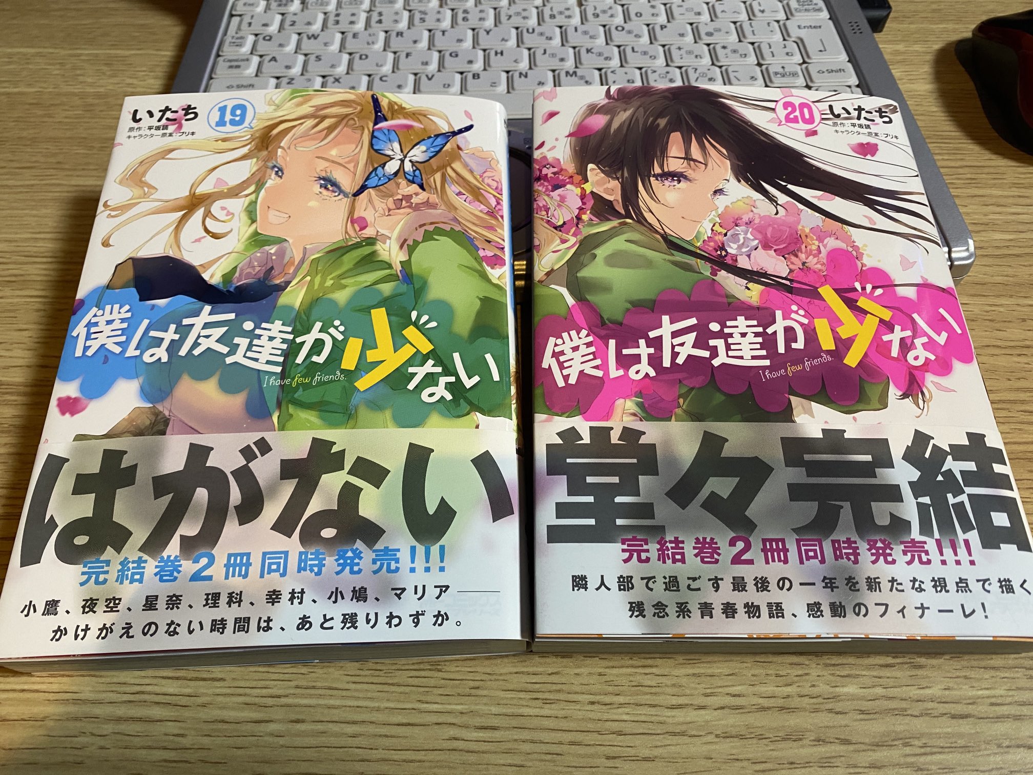 平坂読 変人のサラダボウル 好評発売中 僕は友達が少ない 19 Amp 巻 3月23日に同時発売です T Co Z5ckik33jm Twitter 平坂読 変人のサラダボウル 好評発売中 僕は友達が少ない 19 Amp 巻 3月23日に同時発売です T Co Z5ckik33jm Twitter