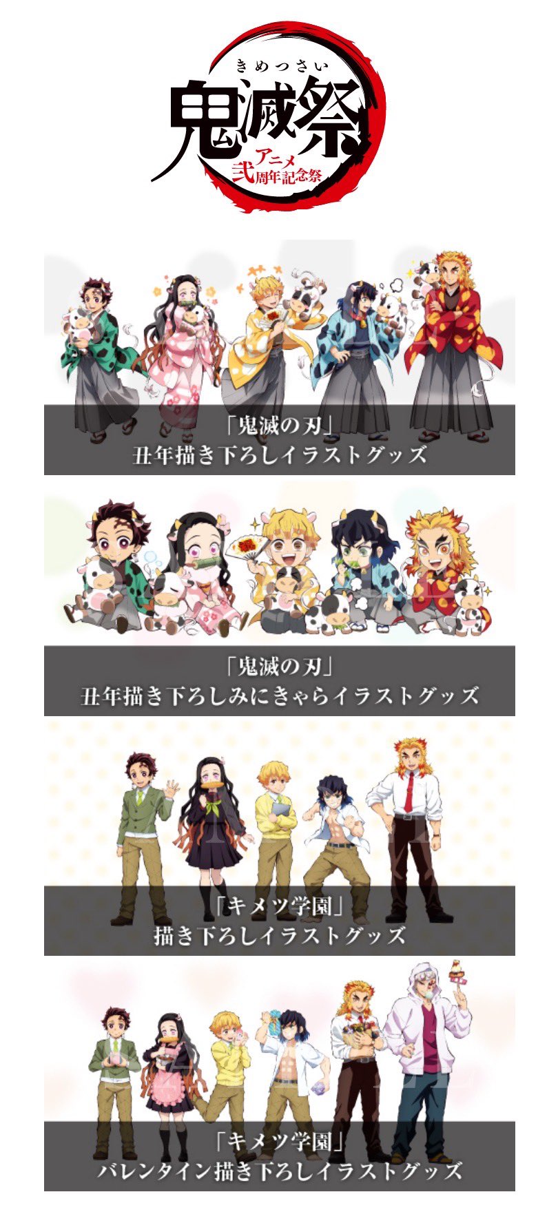 Ufotable 鬼滅の刃 キメツ学園グッズ 明日までのオンライン受注のお知らせ 鬼滅祭グッズ T Co I9mtzik4qw キメツ学園 コラボカフェグッズ T Co Hkijosb2as 胡蝶しのぶ誕生祭グッズ T Co Wugi5wails 以上は明日までの受注となり