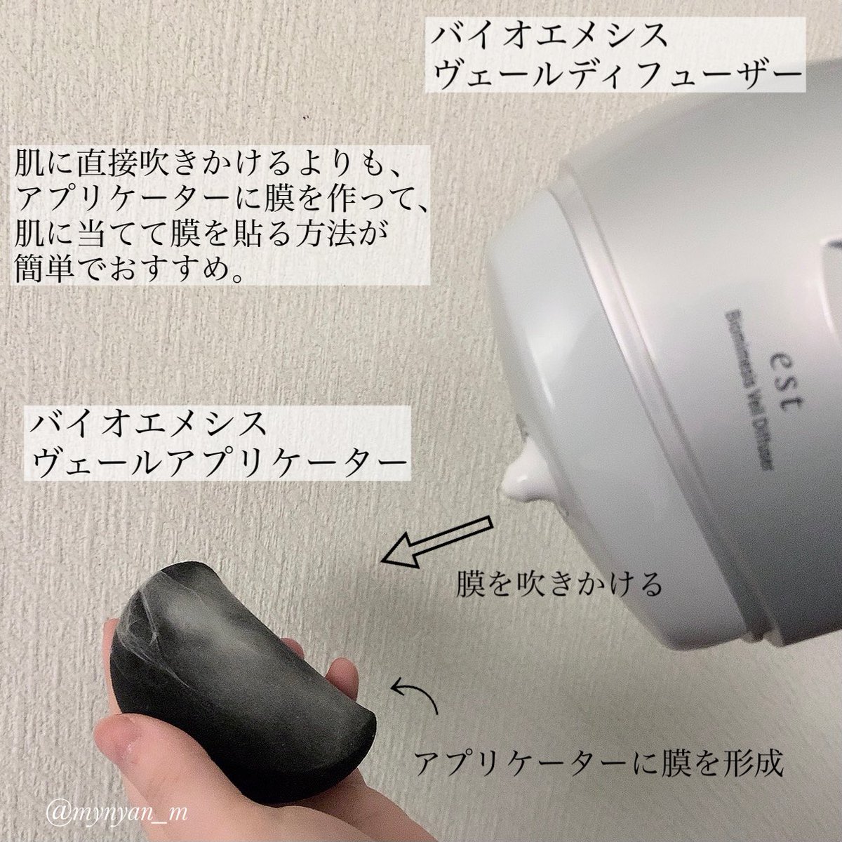 mynyan_m's tweet photo. FUTURE SKIN by Fine Fiber Technology
エスト バイオミメシス ヴェール
花王様にご提供いただき体験させてもらいました。
2週間使ってみて、翌朝膜を剥がした肌が明らかに違う。潤いが続いてる気がする。乾燥や摩擦のダメージから保護してくれたおかげだと思う
#PR #FUTURESKIN #日めくりヴェール https://t.co/10vxWj0Zqa