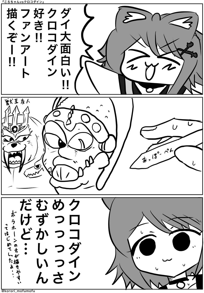 『ころちゃんvsクロコダイン』

獣王つよい……

#マンガ #ダイの大冒険 #受肉ちゃん 