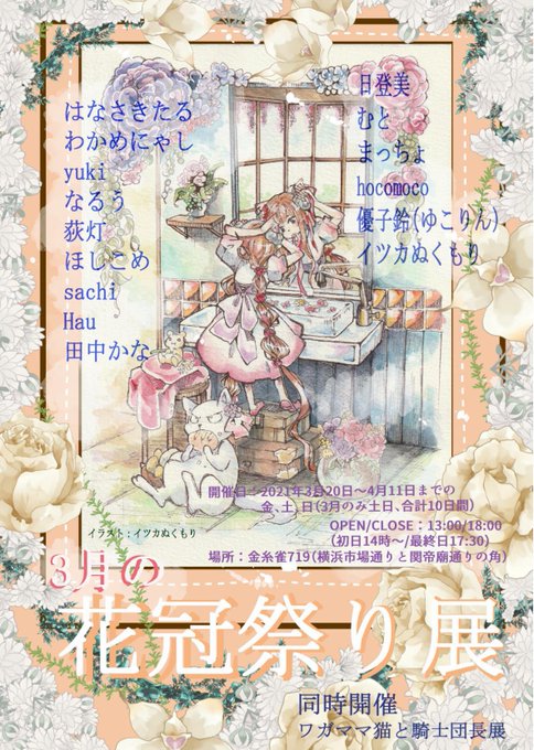 本日から金糸雀719様(@kanaria719 )で開催のイラストの展示会『花冠祭り展』に作品一点で参加します?
素敵な作家の皆様とご一緒できてとても嬉しいです(*^^*)
よろしくお願い致します?‍♀️
#絵描きさんとつながりたい 
#イラスト好きな人と繋がりたい 