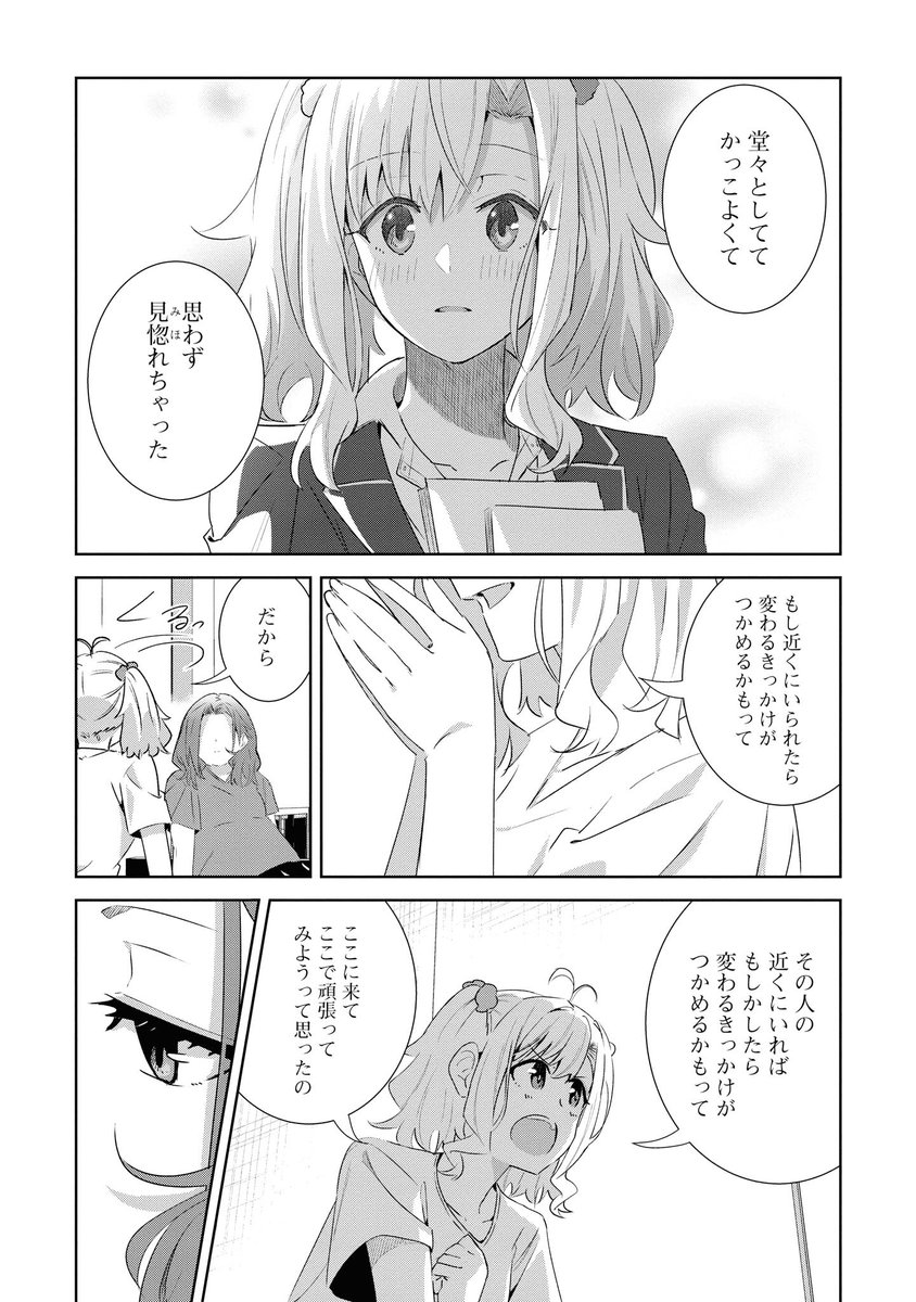 努力家ギャルと、優雅で孤独な秀才(3/4) 