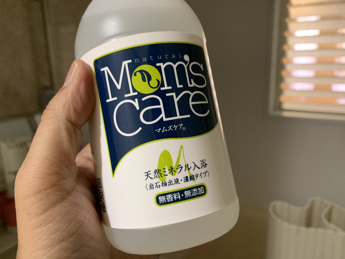 #美容　#化粧品　
ボディ、お風呂でゴシゴシ体を洗うのは禁止。ナイロンタオルなんてまったくいらない。
ミネラルの原液の入浴剤に浸かるだけでも十分、古い角質が落ちて、汚れも同時に落とせる。
我が家の入浴剤、#マムズケア