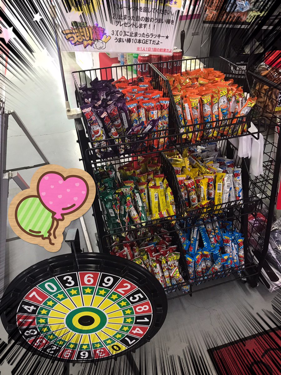 ドラマ港北インター店 Pa Twitter うまい棒最大10本プレゼント ルーレットを回して出た目の数だけうまい棒プレゼント 小学生以下のお子様限定です 参加費無料 ゲームセンター クレーンゲーム 横浜 鴨居 綱島 メダル 遊び
