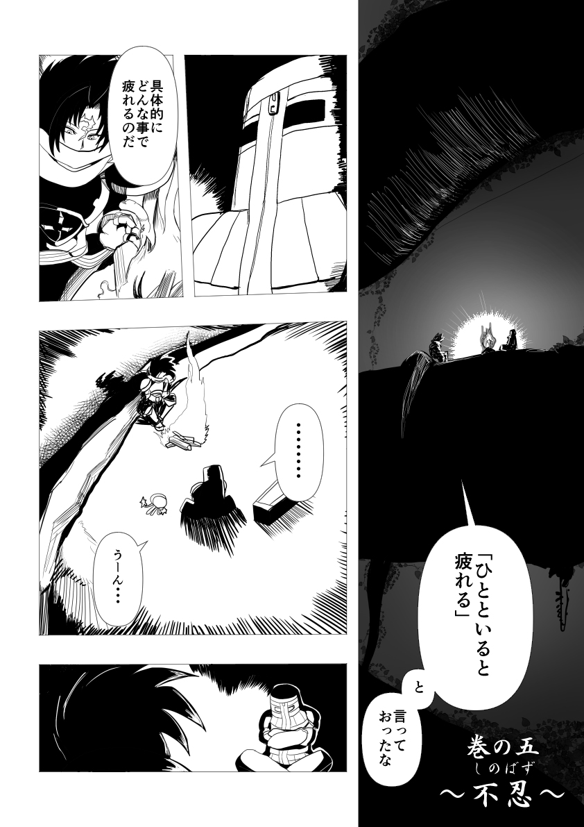 【PFMOH】不忍【世界蔦】 #漫画 #pixivファンタジアMOH #【忍騎士】 #世界蔦 https://t.co/2sUqyT1u9t 