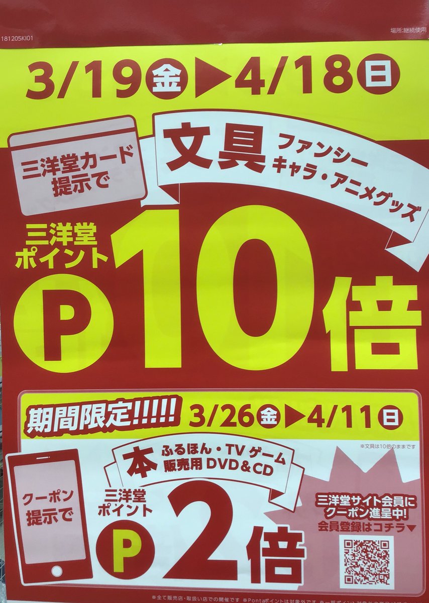 三洋堂書店 各務原 在庫