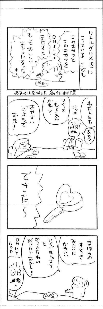 こどもまんが classics お料理??‍? 