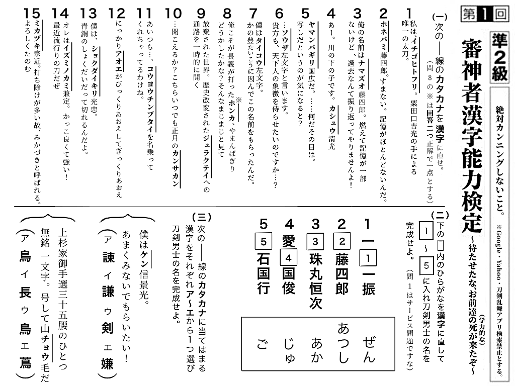 やばい刀の名前漢字で書けない と思い作ってみました 刀剣乱舞 審神者漢字検定 準2級 回答用紙は自由です 解答はリプに貼っ付けてます 良ければ試験受けてみてください 試験時間 10分 T Co Micqe5rwfc Twitter やばい刀の名前漢字で書けない と思い作ってみました 刀剣乱舞 審神者漢字検定 準2級 回答用紙は自由です 解答はリプに貼っ付けてます 良ければ試験受けてみてください 試験時間 10分 T Co Micqe5rwfc Twitter