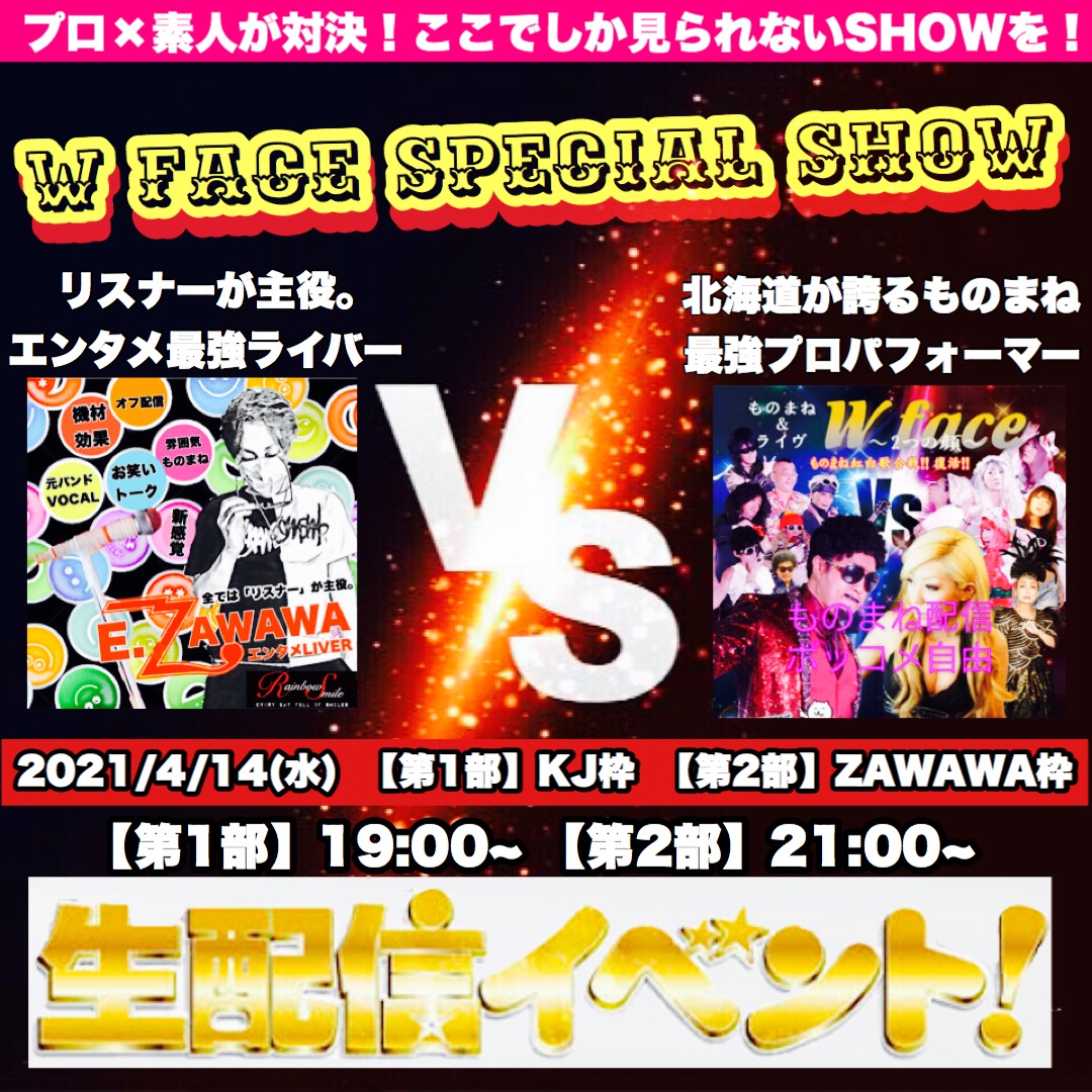ものまね ライブ Wface Wface Monomane Twitter ものまね ライブ Wface Wface Monomane Twitter