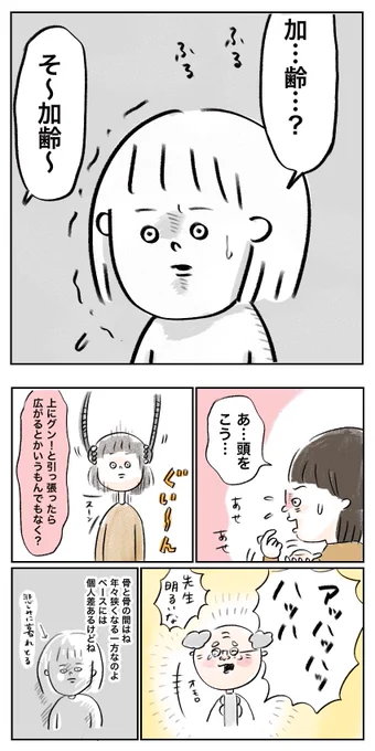 肩こりと私② 