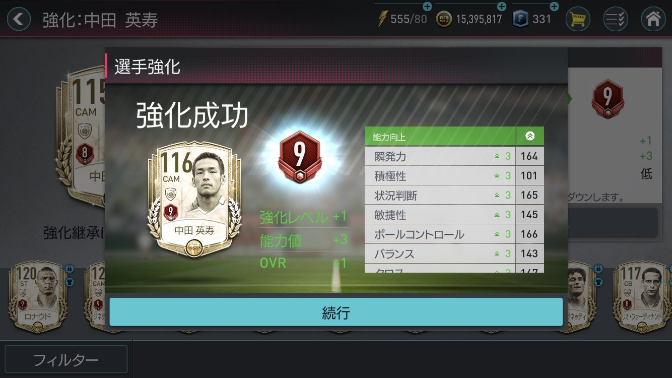 Supreme Fifamobile 中田英寿強化9までストレート成功 Fifaモバイル Fifamobile T Co Oiraccgr99 Twitter