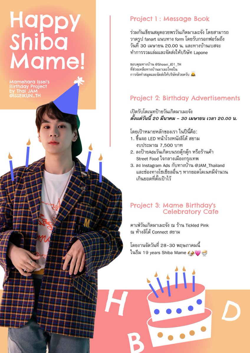 Mame Birthday Project by Thai JAM 2021 🐶💗

โปรเจกต์วันเกิดมาเมะจัง จากแจมไทยในปีนี้ มีสามโปรเจกต์ด้วยกันครับ อ่านรายละเอียดแต่ละโปรเจกต์ด้านล่างได้เลยครับ 👇

#MameBdayProjectTH2021 
#豆原一成 #JO1th