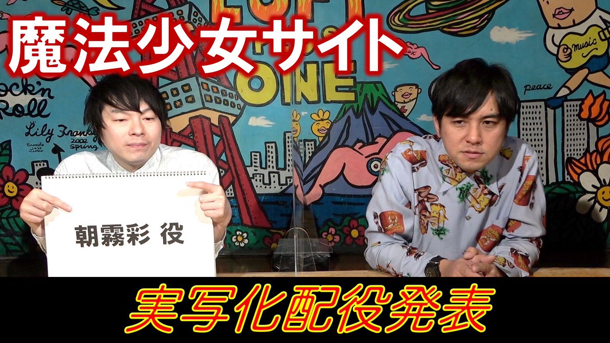 O Xrhsths Llr伊藤智博 Sto Twitter Llrのyoutube Factory 更新しましたー 魔法少女サイト 佐藤健太郎 漫画 マンガ チャンピオン 魔法少女サイト 実写化配役発表 T Co Sdovi44a68 Youtubeより O Xrhsths Llr伊藤智博 Sto Twitter Llrのyoutube Factory 更新しましたー 魔法少女サイト 佐藤健太郎 漫画 マンガ チャンピオン 魔法少女サイト 実写化配役発表 T Co Sdovi44a68 Youtubeより