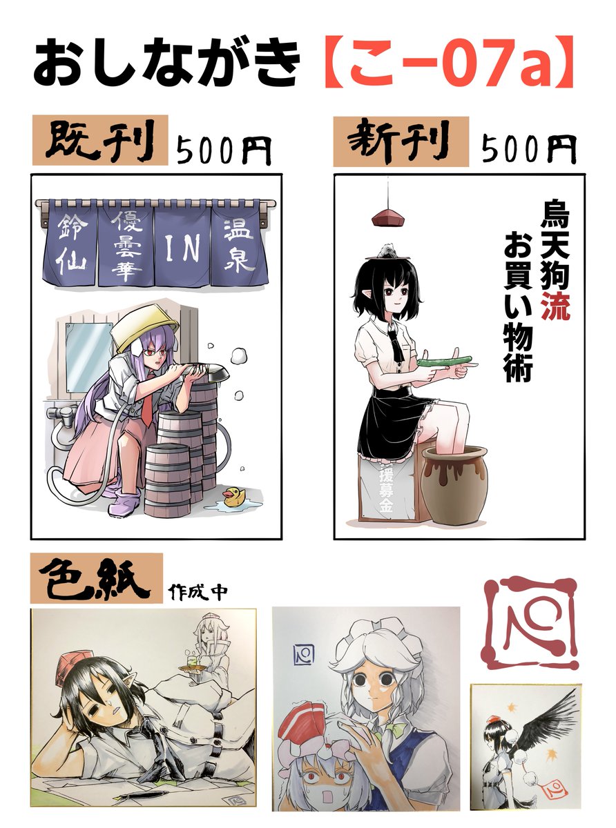 【例大祭おしながき】
明日は新刊、既刊、色紙を頒布予定です!
既刊はイベントでは未頒布なのでほぼ新刊。色紙はもう少し増える予定です。何卒よろしくお願いします!! 