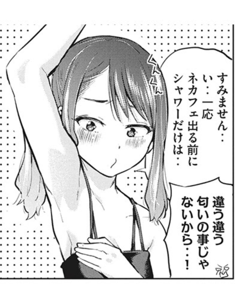 自分の8話のお気に入りシーンは自分の匂いを気にする座敷童ちゃんです。 https://t.co/aCayUzfovH 