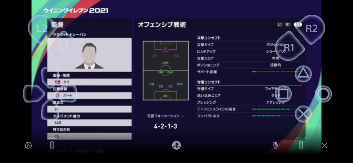 ガブ ウイイレ 全部の監督更新を確認したくて 出先にてリモートで確認したら 使うの楽しみ ウイイレ ウイイレ21 ガブ ウイイレ 全部の監督更新を確認したくて 出先にてリモートで確認したら 使うの楽しみ ウイイレ ウイイレ21