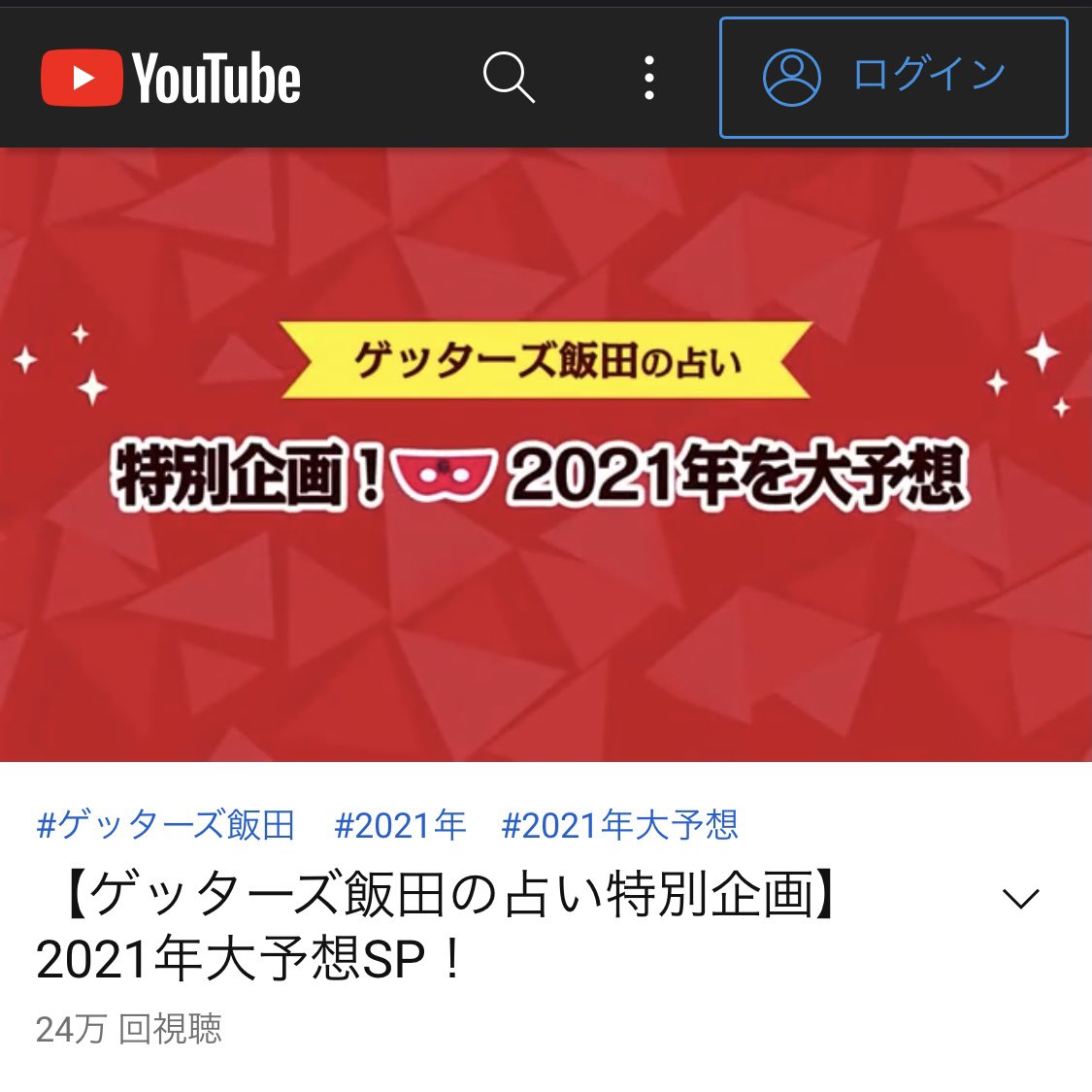 ゲッターズ飯田公式チャンネルTwitter投稿サムネイル画像