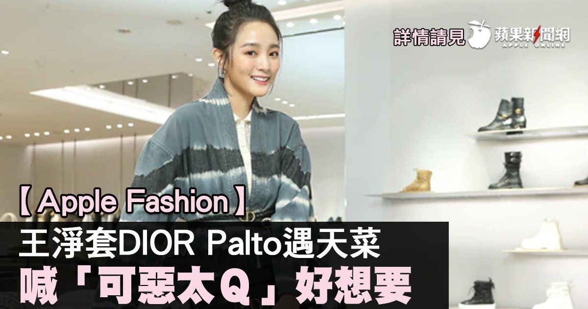 TW_nextmedia's tweet photo. γApple Fashionγηζ·¨ε₯DIOR Paltoι倩θγεγε―ζ‘ε€ͺοΌ±γε₯½ζ³θ¦
#ηζ·¨ #DIOR @Dior #DIORPalto #BarJacket #ζε° #AppleFashion #θζζ°θηΆ² #appledailytw #appledaily
ββhttps://t.co/SplQ24TIqL https://t.co/s5VyUhUQ5x