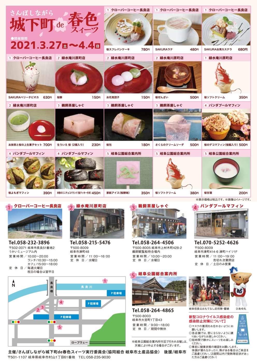 城下町マルシェ さんぽしながら 城下町de春色スイーツ 3月27日 4月4日 緑水庵 斎藤道三の家紋 二頭立波 が春色の葛アイスに ピンクの部分は桜味 緑は桜葉 まるで桜餅味 春色スイーツ 城下町マルシェ ミズベリング