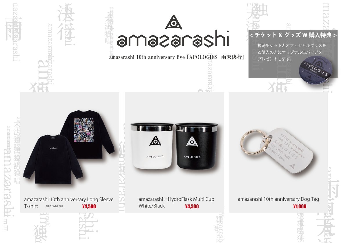 amazarashi 10周年 ロングTシャツ XL