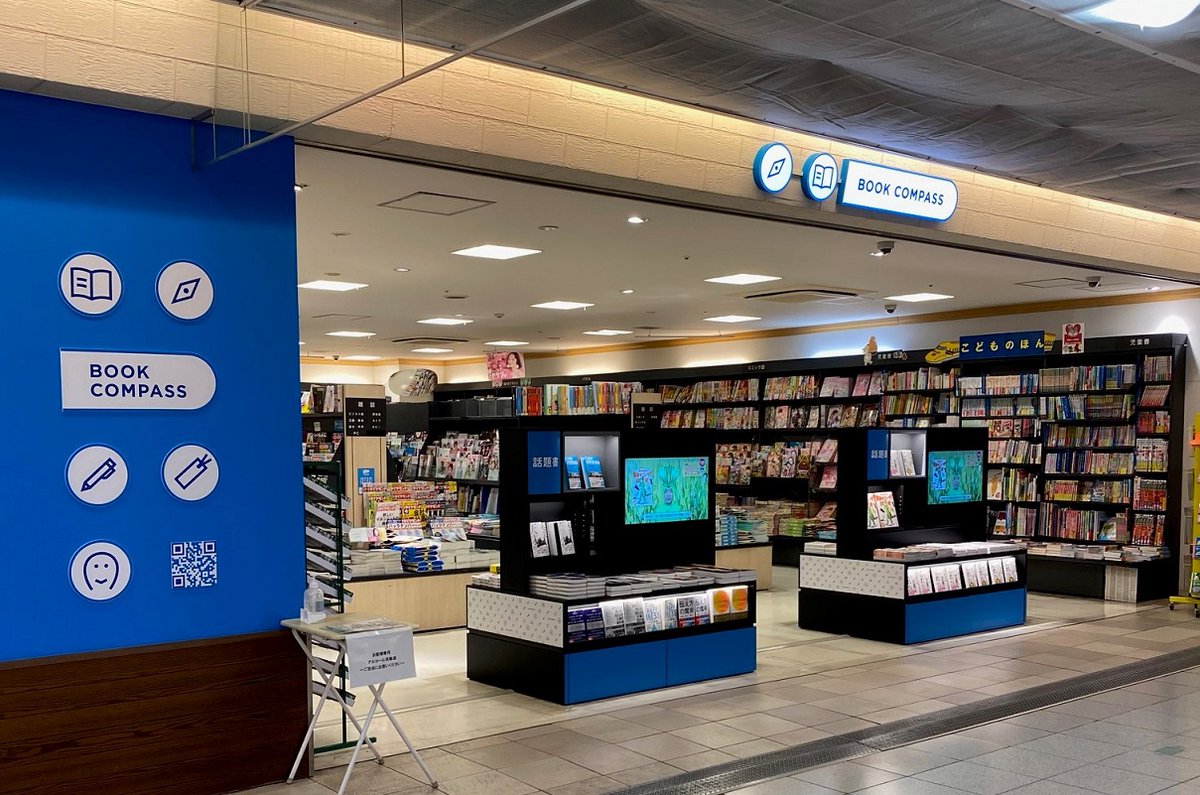 Book Compass お知らせ 本日より Book Express Ecute 上野店 が Book Compass Ecute 上野店 として Jr上野駅構内にリニューアルオープンいたしました 店舗の一角には新たに イベントゾーン を新設 初回は クレヨンしんちゃん Book Compass お知らせ 本日より Book Express Ecute 上野店 が Book Compass Ecute 上野店 として Jr上野駅構内にリニューアルオープンいたしました 店舗の一角には新たに イベントゾーン を新設 初回は クレヨンしんちゃん
