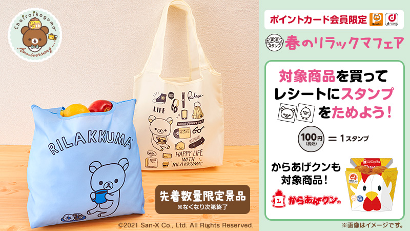新品未使用 リラックマ エコバッグ ローソンキャンペーン | www