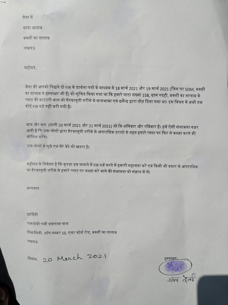 Le_generator's tweet photo. @Splucknow_rural @Uppolice @wpl1090 @CMOfficeUP @rajnathsingh @drdineshbjp @PMOIndia Sir we gave the application to SDM as well, but still no FIR has been registered. This morning we went to give another application to ask why there's no action. SHO denied to take application. PLS HELP in FIR. @Uppolice @AdminLKO @CMOfficeUP https://t.co/HDOynuVVlf