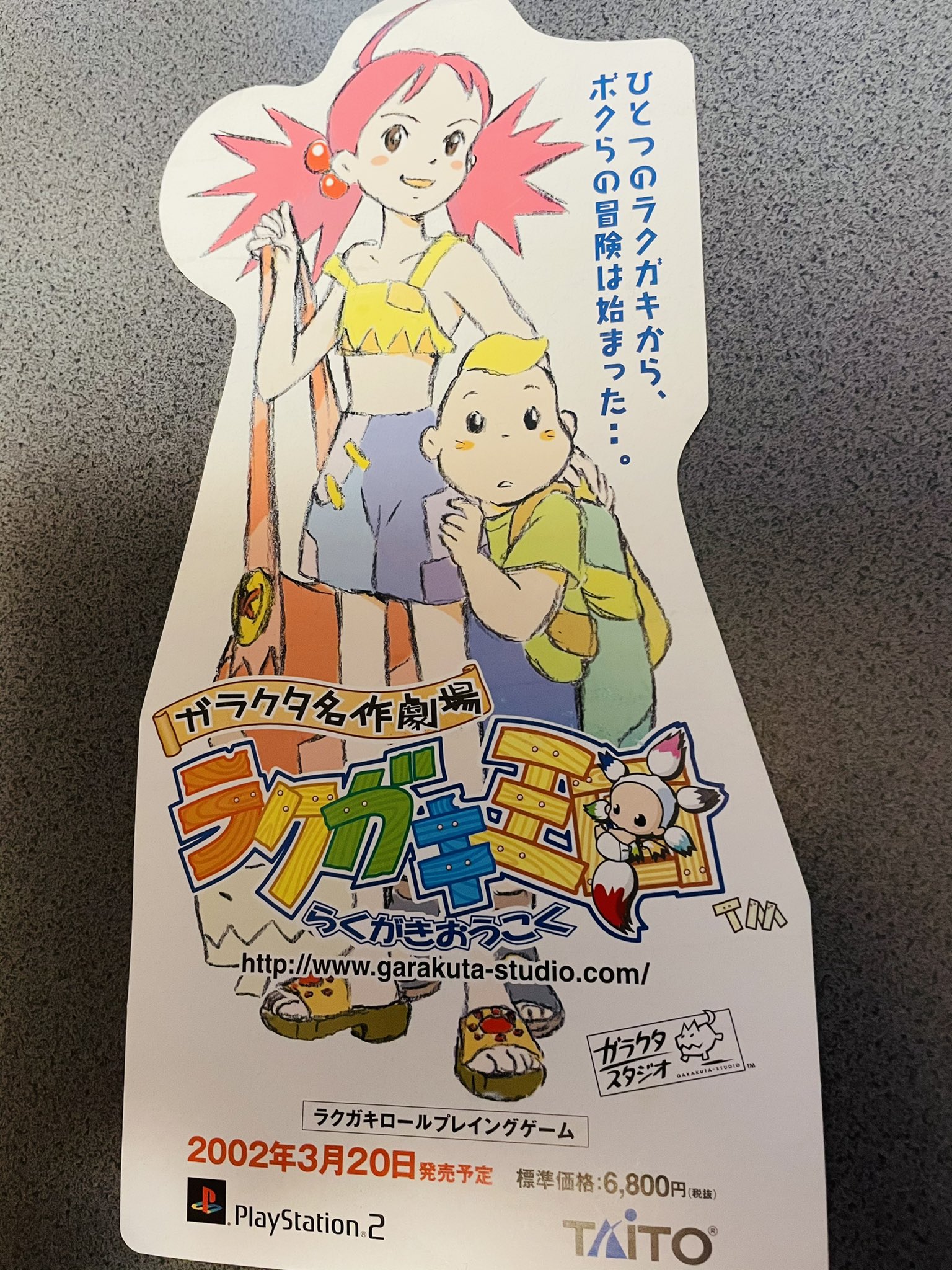 中古CD】ガラクタ名作劇場 ラクガキ王国｜BEEP ゲームグッズ通販