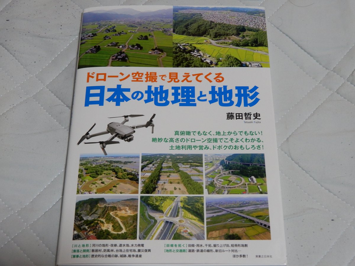 日本の地理と地形