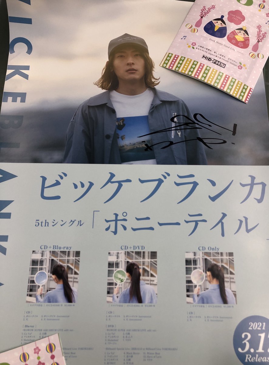 midfm761's tweet photo. MID-FM×新星堂 『 #MIDスター堂』
3月度PICK UP ARTIST!
#ビッケブランカ　の
サイン入ポスターを
こちらのツイート
RT&amp;MID-FMアカウントフォローした方から抽選で
1名様にプレゼント！
〆切3/31 
当選者にはDMでご連絡します
#midfm761 #新星堂
新星堂対象店舗で購入でも各店舗抽選で1名様に当たる！ https://t.co/jsLmqATgOb