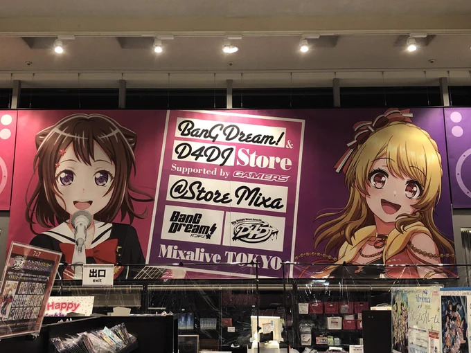 ストアミクサ行ってからMerm4id 写真集&amp;カレンダー販売記念トークイベント
会場着きました〜?
楽しみです?
 #Merm4id #D4DJ 