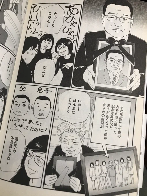 #俺の家の話
うちの父の遺影も、家族みんなで鞆の浦のホテルへ行って宴会して写真館で家族写真撮ったやつだったな。
父の七十歳の古希の祝いだったんだけど、若作りで五十代くらいに見えた。
画像は「父のなくしもの」から 