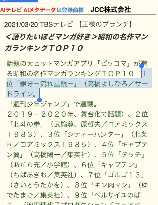 銀牙が一位!?
マジすか 