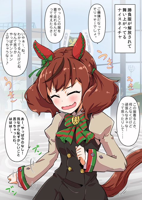 ガラッと勝負服変更されたウマ娘を比較してみたけどセーラーとか制服のような 基本の型 があるような服を変えてる感じかな それを取っ払ってそのウマ娘 の好きなものとか色とかでより 勝負 を全面に押し出したイメージに変更してるのかと思った ガラッと勝負服変更されたウマ娘を比較してみたけどセーラーとか制服のような 基本の型 があるような服を変えてる感じかな それを取っ払ってそのウマ娘 の好きなものとか色とかでより 勝負 を全面に押し出したイメージに変更してるのかと思った