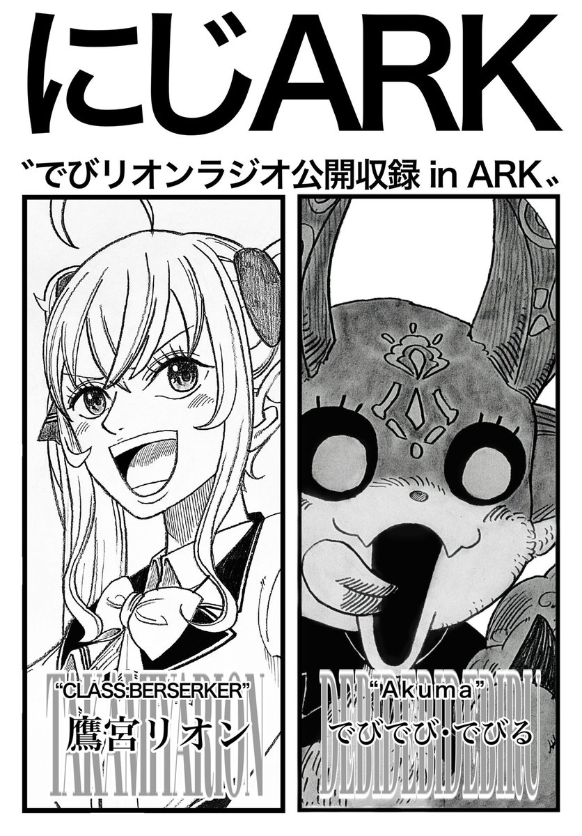 #にじARK 