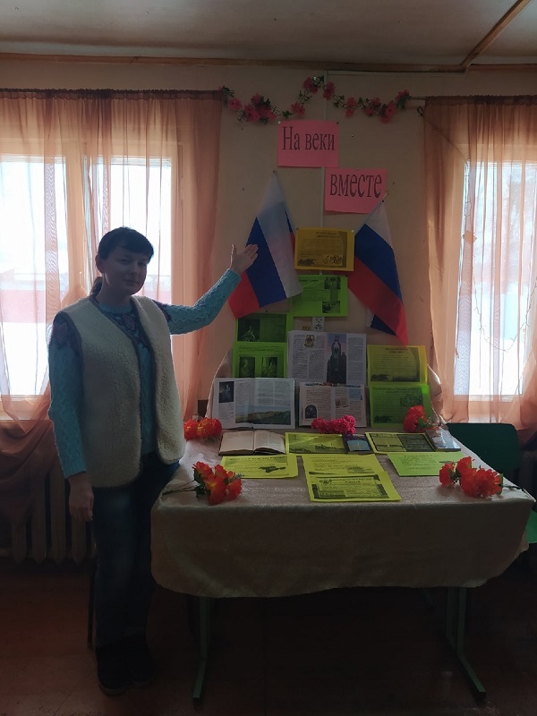 Боровковский СДК и библиотека: совместный информ-дайджест для посетителей учреждения культуры "На веки вместе" , посвящённый 7 годовщине воссоединения Крыма с Россией.