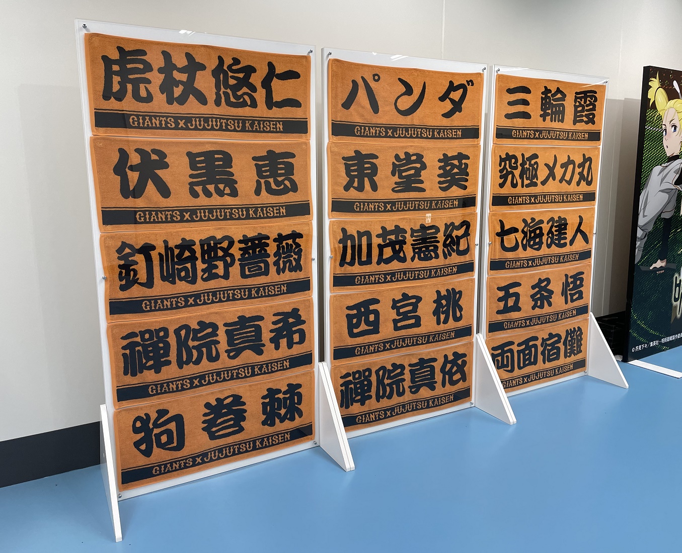 ◇呪術廻戦 五条悟 虎杖悠仁 コラボ プレーヤーズフェイスタオル