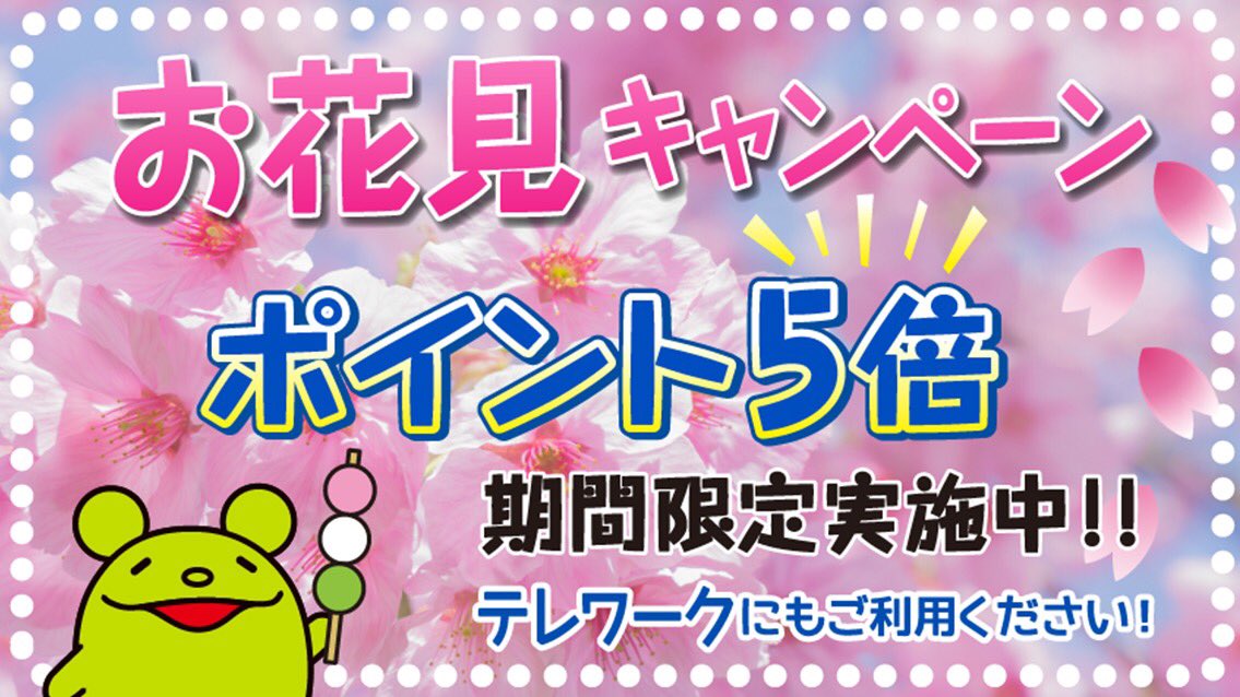 コムコム ネットカフェ漫画喫茶コムコムです お花見シーズンになりました お花見に行く気分でご来店下さい ポイント5倍キャンペーン開催中です お客様のご来店お待ちしております ネットカフェ 門前仲町 町屋 漫画喫茶 花見 コムコム ネットカフェ漫画喫茶コムコムです お花見シーズンになりました お花見に行く気分でご来店下さい ポイント5倍キャンペーン開催中です お客様のご来店お待ちしております ネットカフェ 門前仲町 町屋 漫画喫茶 花見