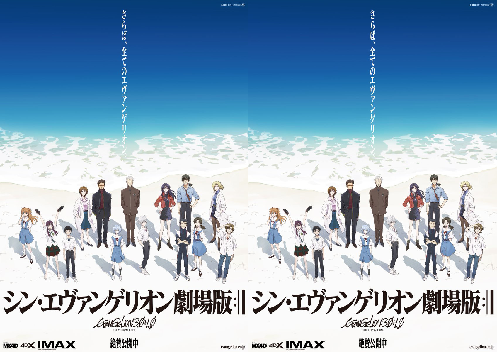 さらば全てのエヴァンゲリオン - Search / X