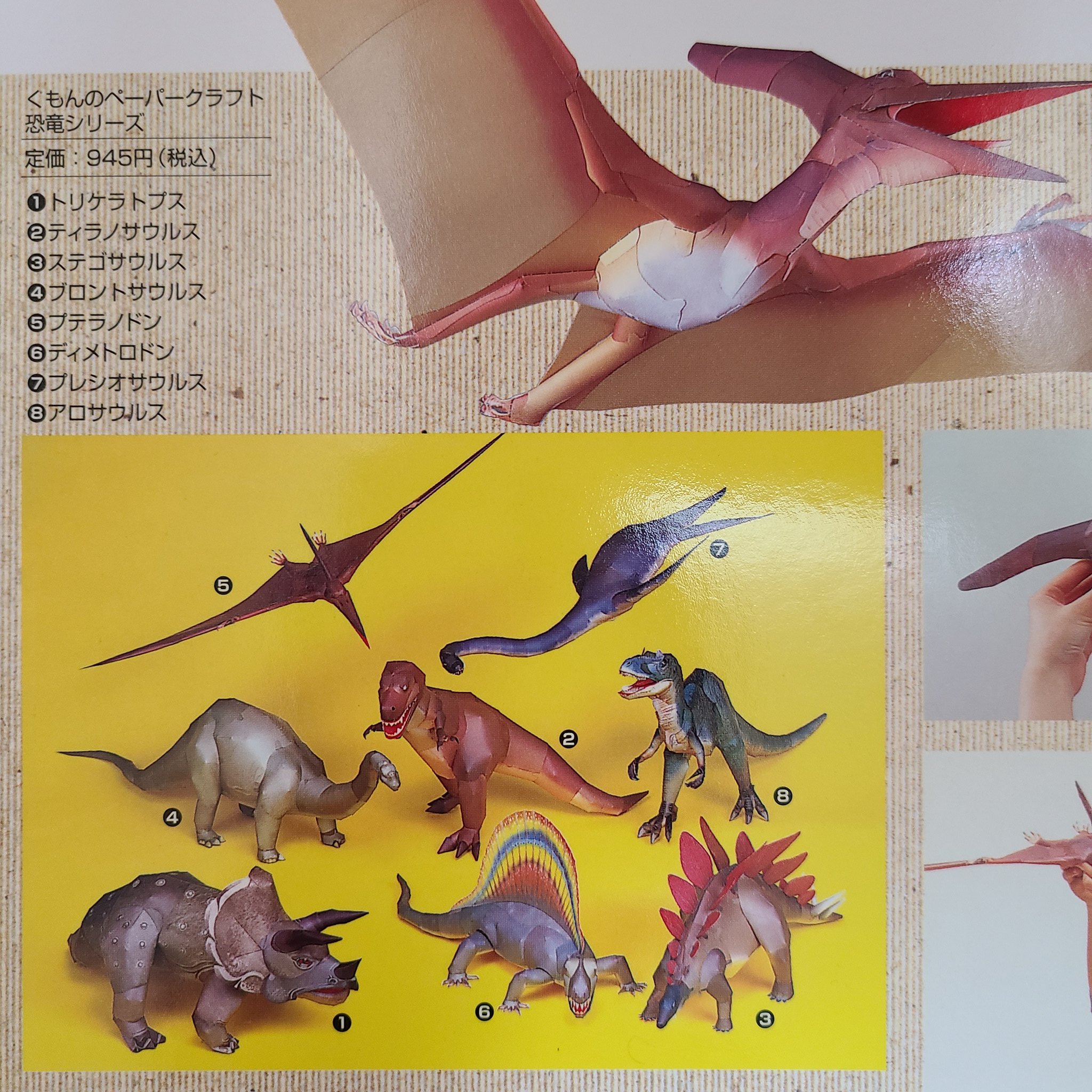 人気ブランドを くもんのペーパークラフト ブロントサウルス (ページ