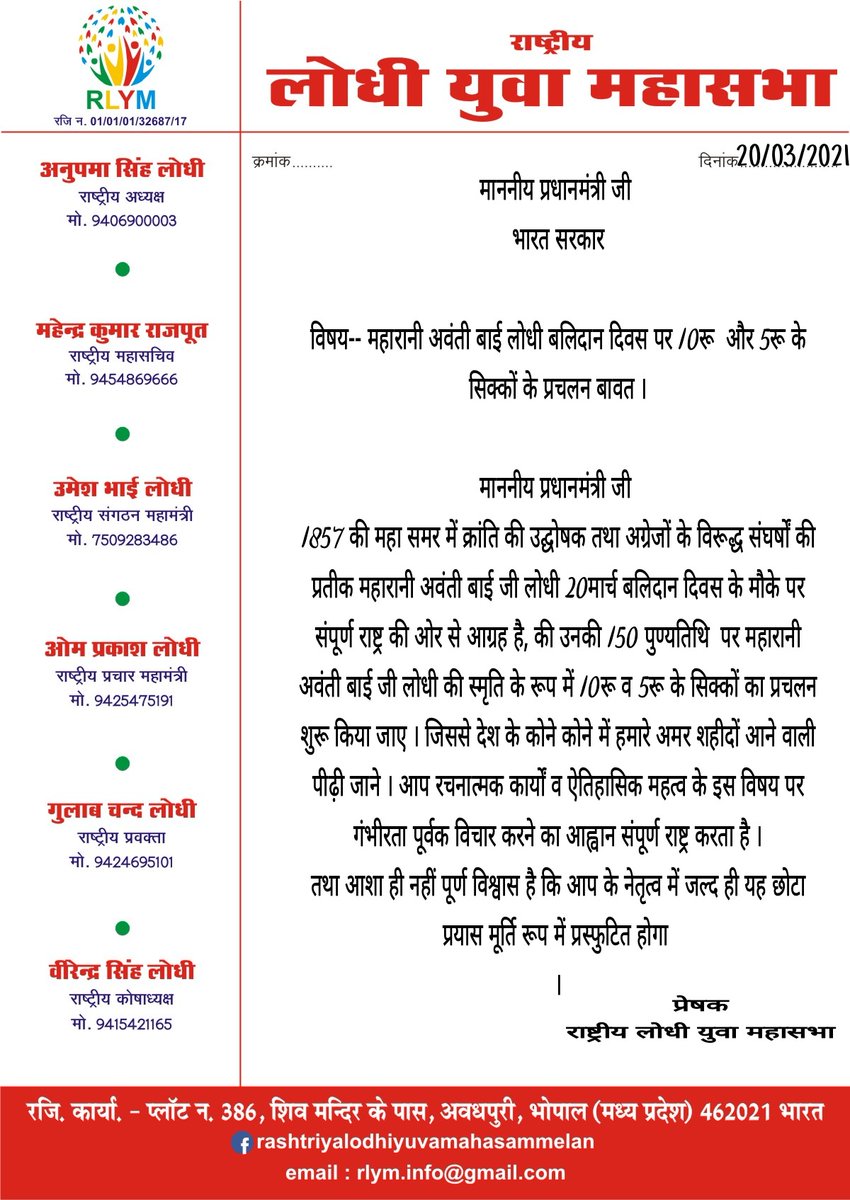 महारानी अवंती बाई जी लोधी अमर रहे 
#अवंतीबाई 
<a href="/PMOIndia/">PMO India</a> 
<a href="/narendramodi/">Narendra Modi</a> 
<a href="/narendramodi_in/">narendramodi_in</a> 
<a href="/AmitShah/">Amit Shah</a> 
<a href="/rajnathsingh/">Rajnath Singh</a> 
<a href="/umasribharti/">Uma Bharti</a> 
@KalyanSinghUP 
<a href="/drsakshimaharaj/">Dr.Sakshi Ji Maharaj (मोदी का परिवार)</a> 
<a href="/prahladspatel/">Prahlad Singh Patel ( वृक्ष से जल, जल से जीवन)</a> 
<a href="/anupamanbsr/">Anupama Singh Lodhi</a> 
<a href="/OfficeAnupamaSL/">Office of Anupama Singh Lodhi</a> 
<a href="/ChouhanShivraj/">Shivraj Singh Chouhan</a>