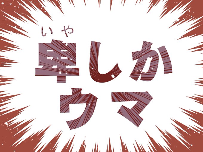 広島市立大学のtwitterイラスト検索結果