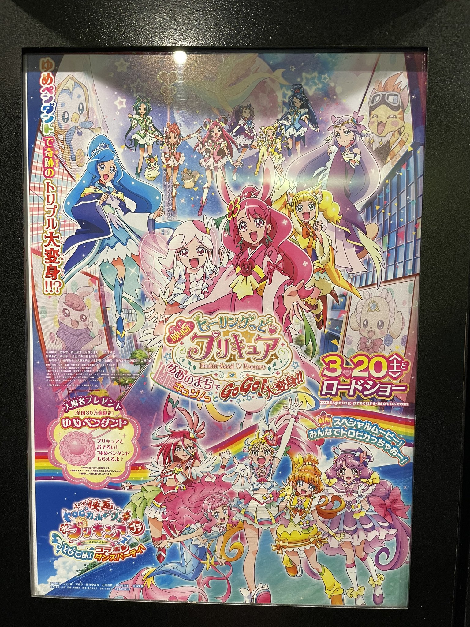 映画ヒーリングっど プリキュア ゆめのまちでキュン っとgogo 大変身 映画ヒープリ トロプリ最高 感想投稿まとめ ネタバレ注意 Twitter