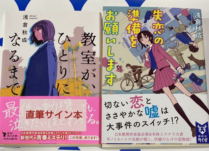 六人の嘘つきな大学生 の評価や評判 感想など みんなの反応を1週間ごとにまとめて紹介 ついラン