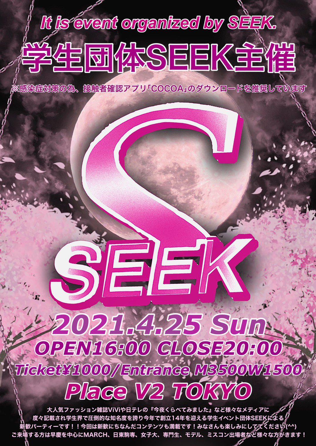 学生団体seek21 新歓用 学生団体seekの新歓イベントは4月25日 六本木のv2 Tokyoを予定しています お気軽にお問い合わせください T Co Rjdwsy5ndq Twitter 学生団体seek21 新歓用 学生団体seekの新歓イベントは4月25日 六本木のv2 Tokyoを予定しています お気軽にお問い合わせください T Co Rjdwsy5ndq Twitter